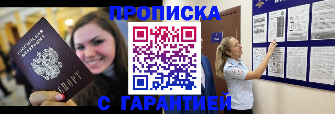 временная регистрация в Новоаннинском