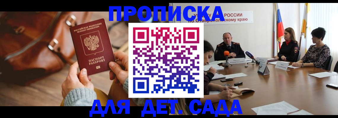 регистрация ребёнка в Новоаннинском