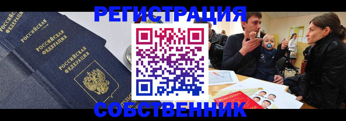 регистрация со штампом в паспорте в Новоаннинском