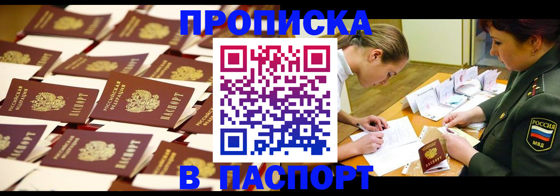 временная регистрация для школы в Новоаннинском